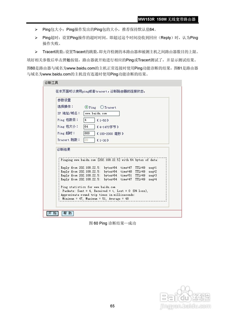 水星MW153R无线宽带路由器说明书:[7]