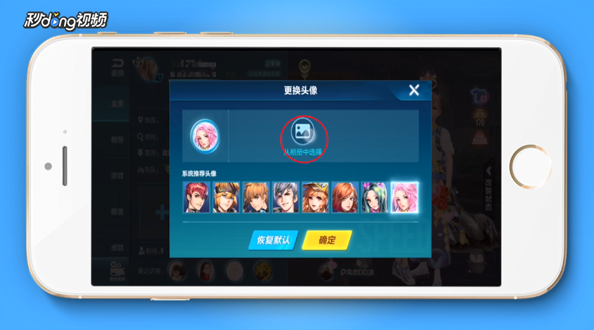 qq飞车如何更改头像