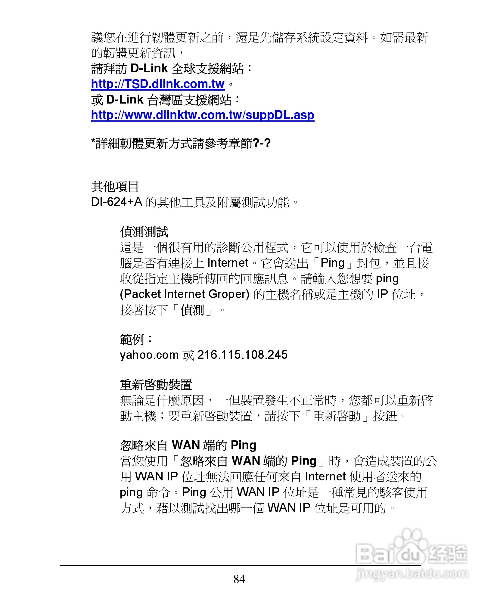 D-Link DI-624+A无线宽频由器安装说明书:[9]
