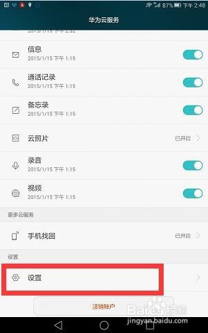 怎么通过云同步查看最近删除的文件