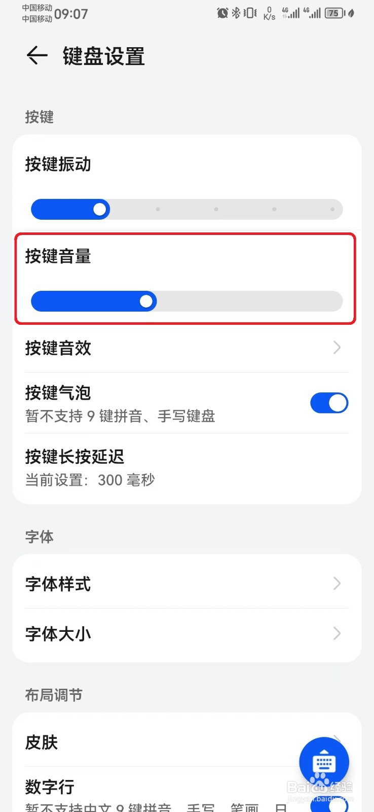 华为手机按键音量怎么调整