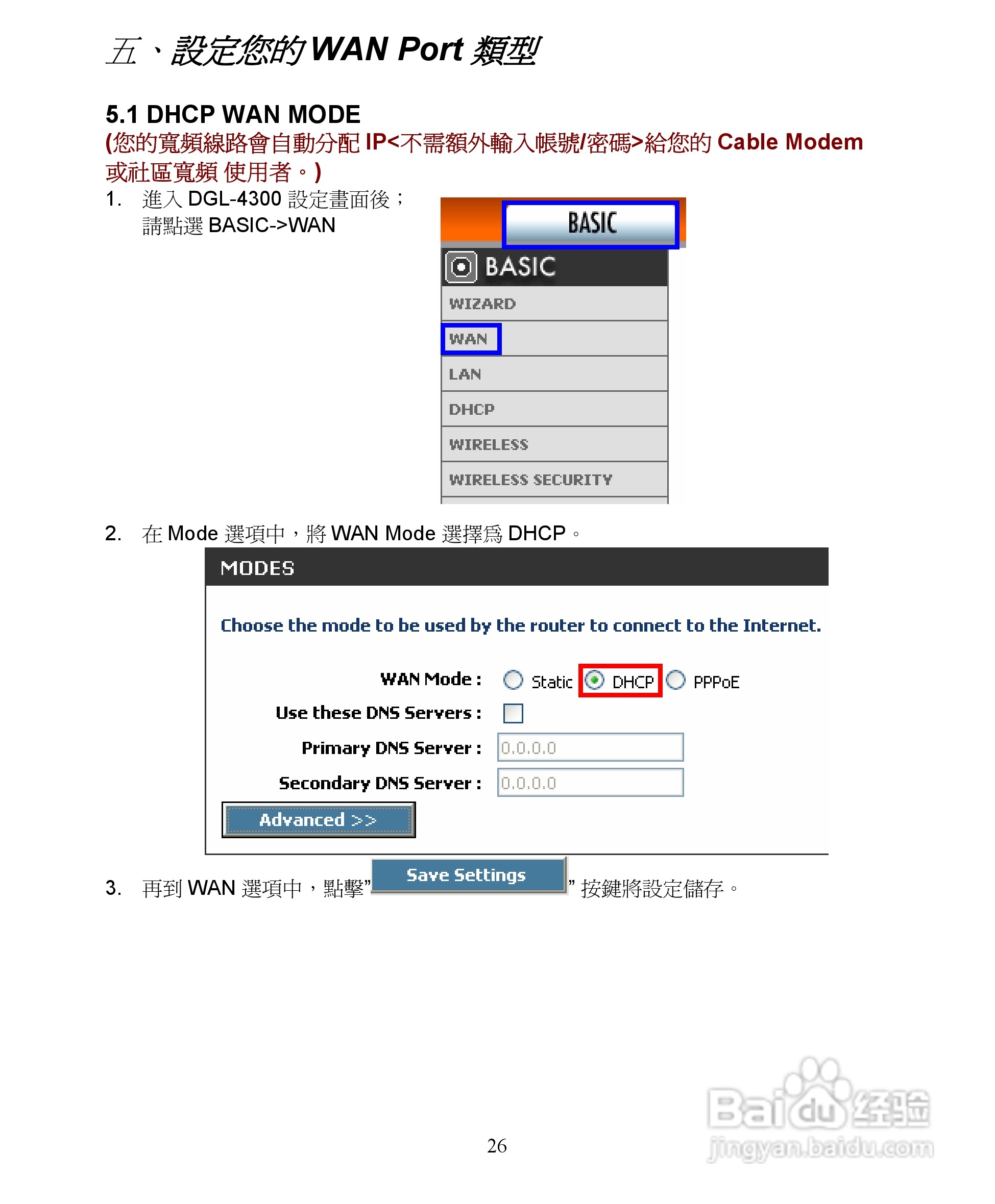 D-Link DGL-4300无线宽频路由器安装说明书:[3]