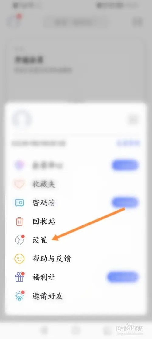 阿里云盘APP在哪里开启手势密码解锁