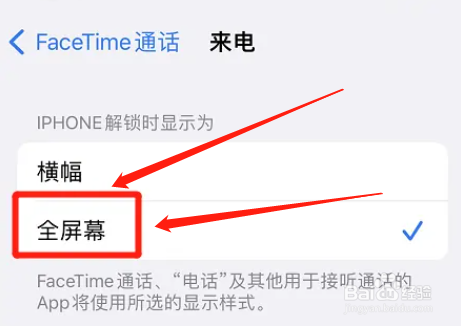 在哪设置FaceTime来电全屏显示