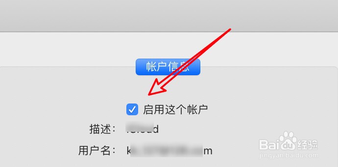 mac通讯录怎么启用某个帐户