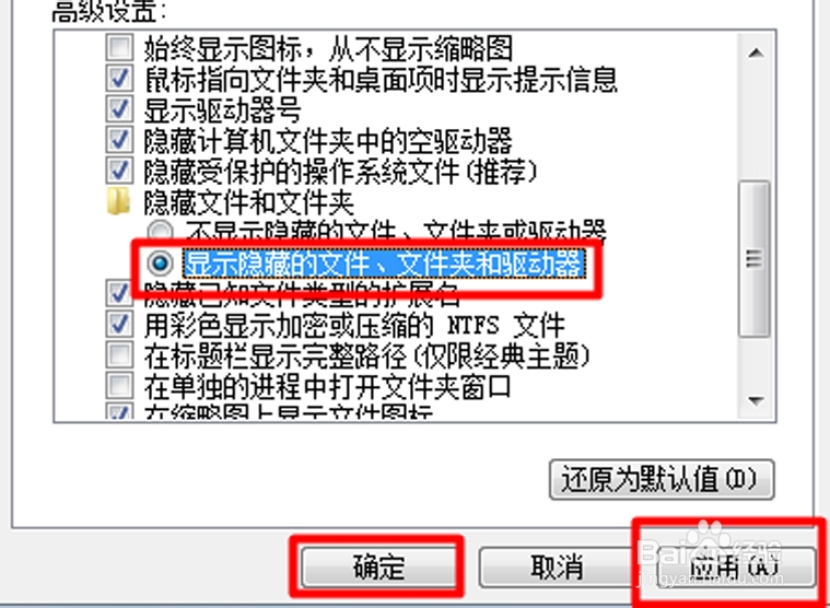 怎么设置隐藏文件及查看隐藏文件