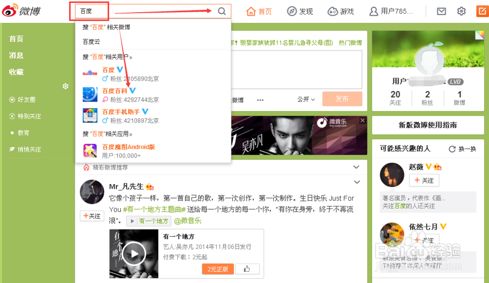 新版微博V6怎么添加好友