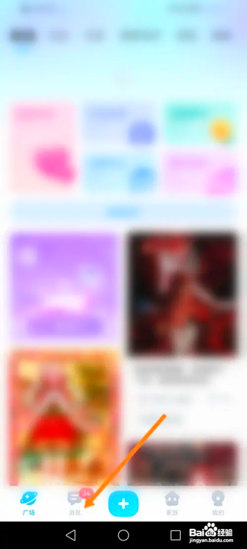 星偶怎样添加好友