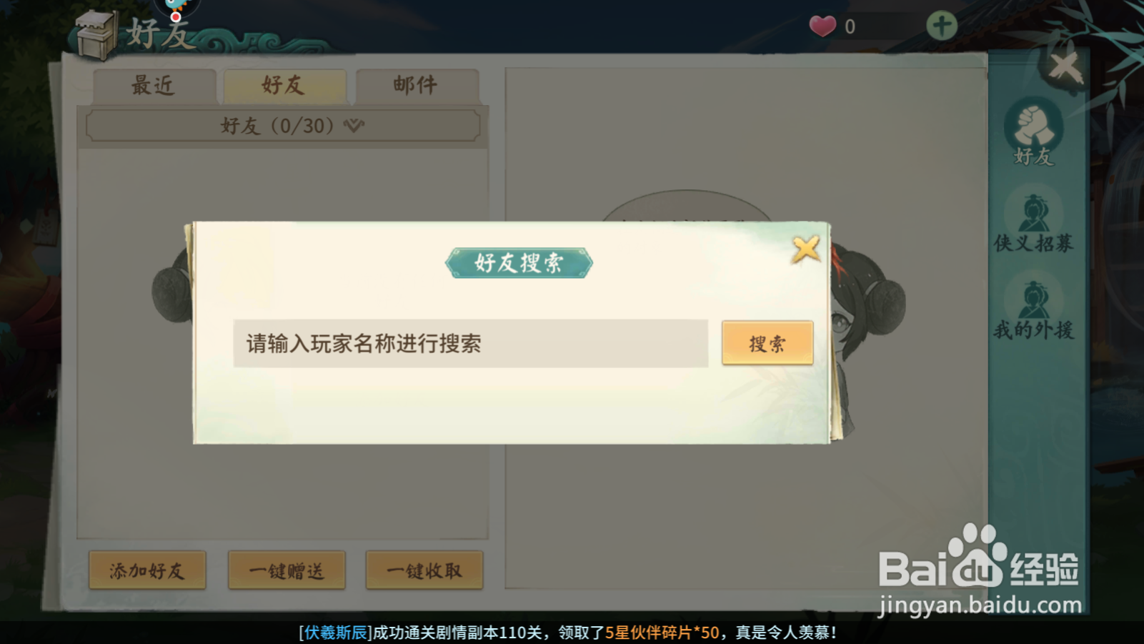 轩辕剑如何添加好友