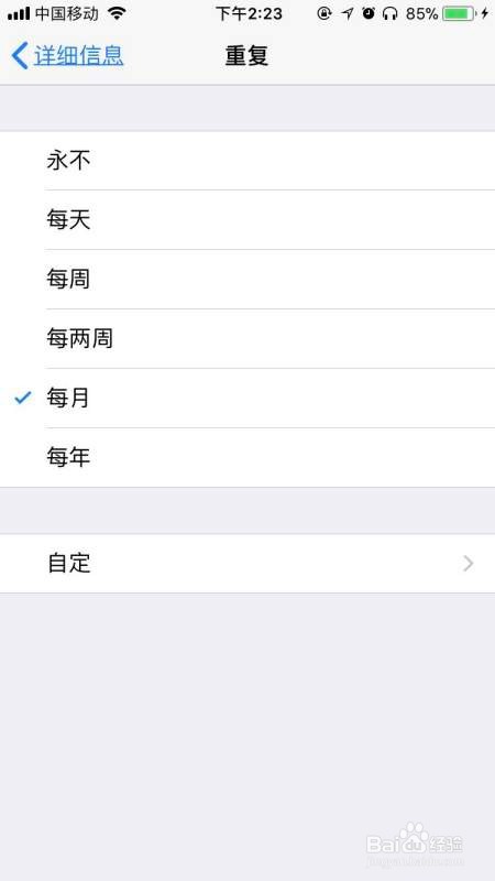 苹果的提醒事项每个月提醒如何设置？