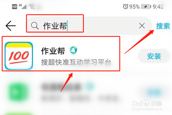 手机上作业帮怎么下载