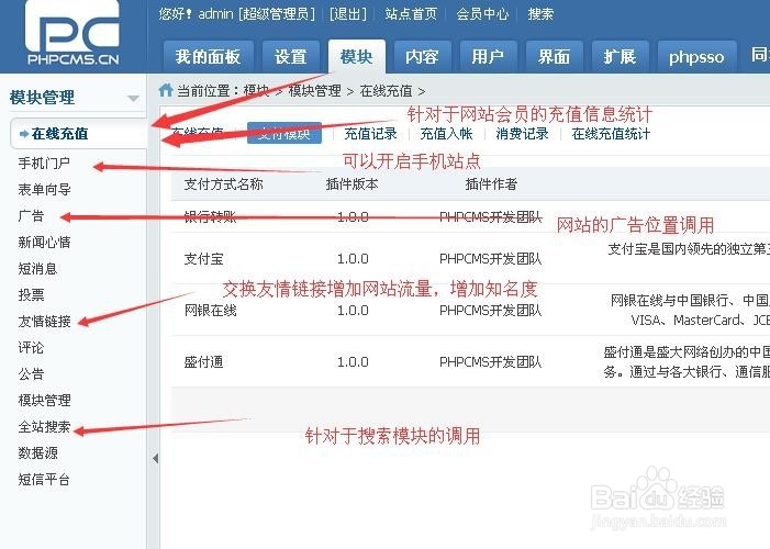 怎么熟悉操作phpcms v9 后台