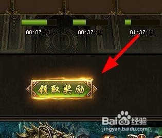 热血战歌如何领取在线奖励