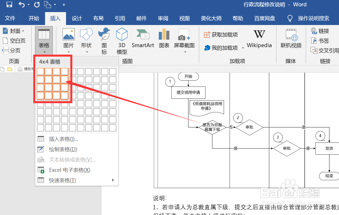 word怎么插入表格