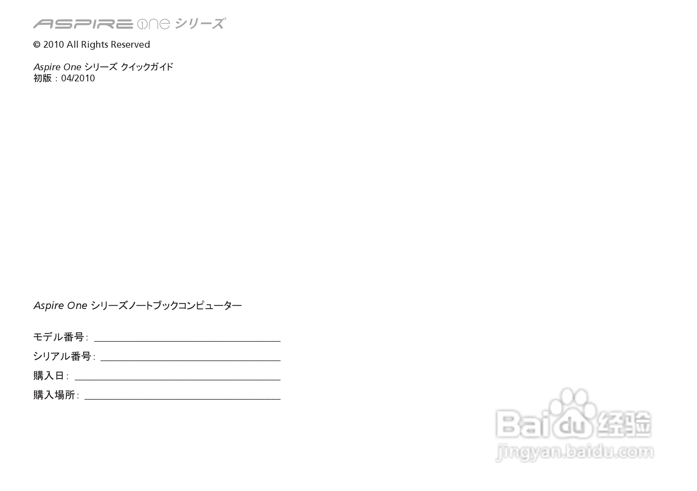 ACER宏基Aspire 1551笔记本快速设置指南说明:[31]