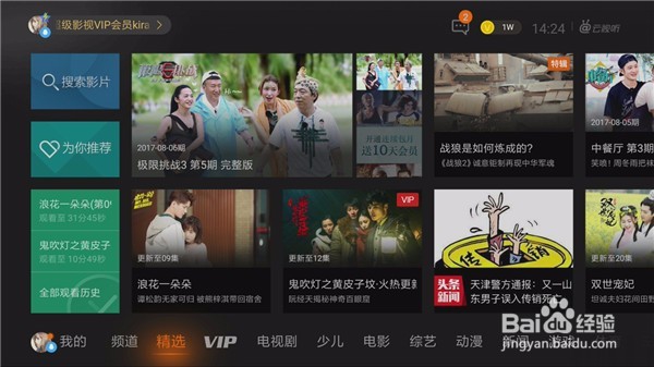 创维π盒怎么样?怎么装免费软件看电视直播?