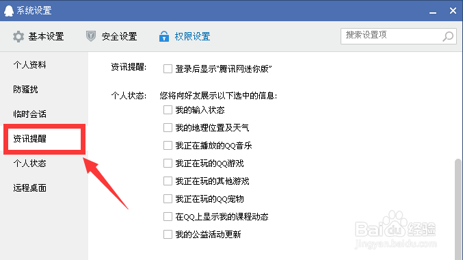 2015版qq怎么隐藏地理位置?