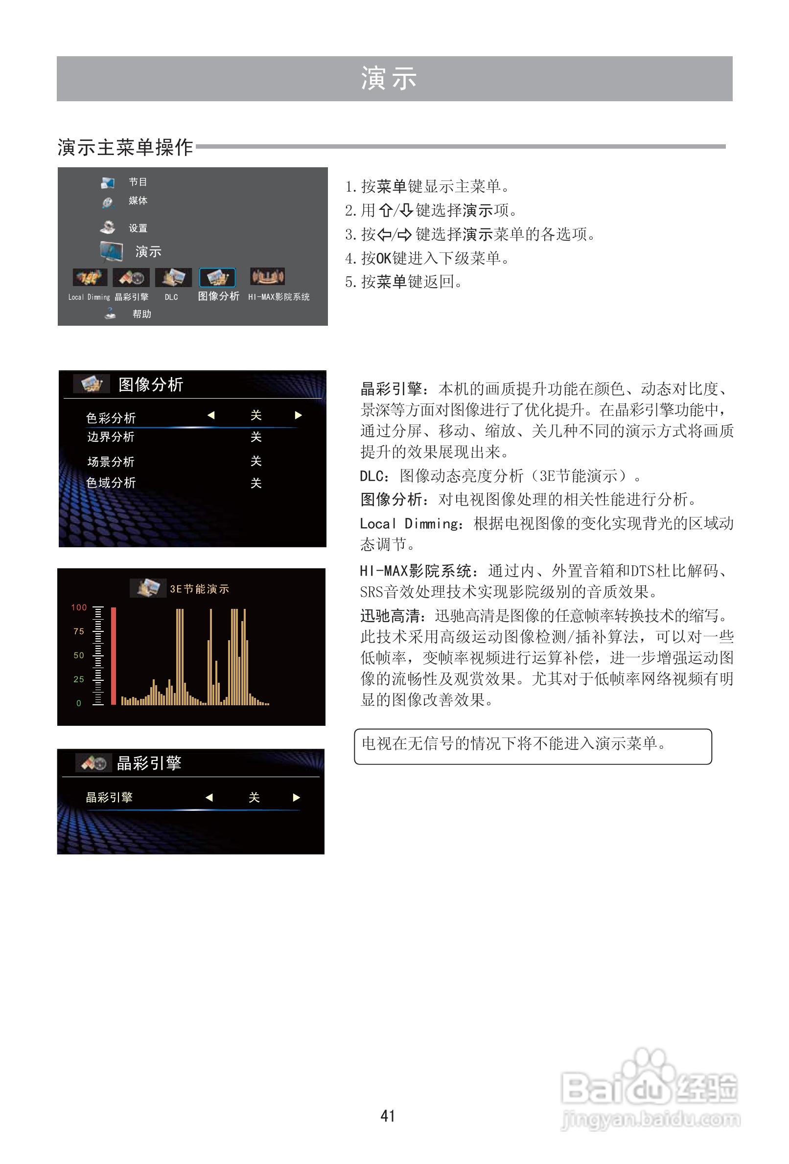 海信LED46XT68G3D液晶彩电使用说明书:[5]