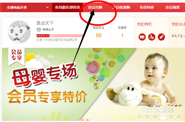 怎么用京豆换购