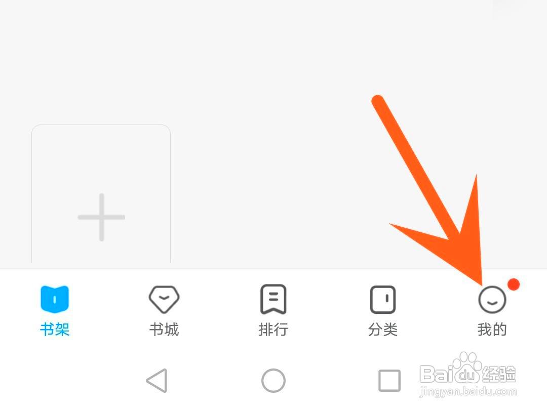 qq阅读如何更换主页背景