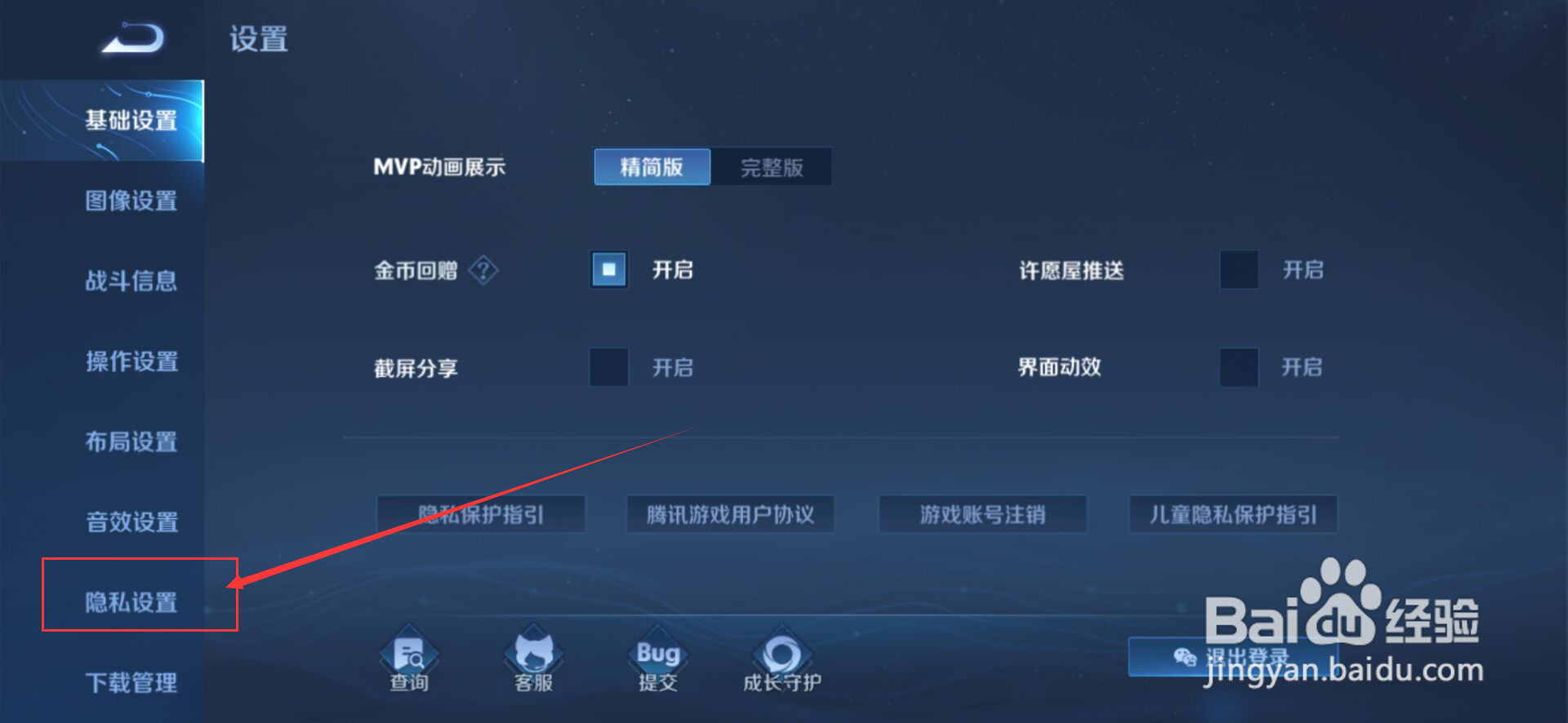 王者荣耀主页怎么隐藏亲密关系