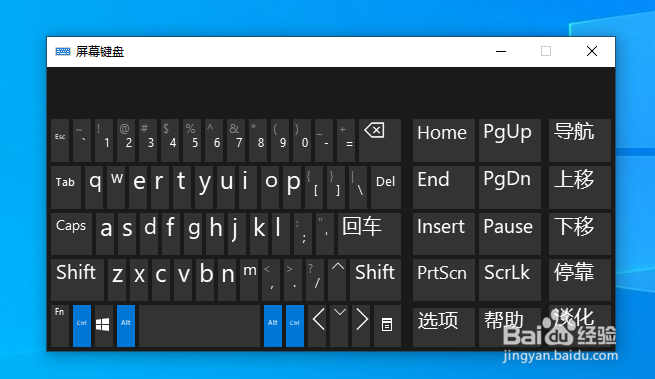 Windows10系统关闭屏幕键盘方法