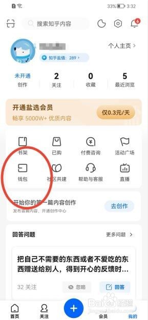 知乎如何兑换礼券?