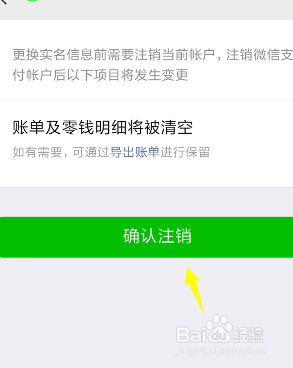 怎么解绑微信支付账户