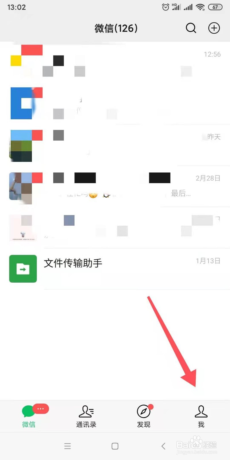 如何开启微信收款语音提醒