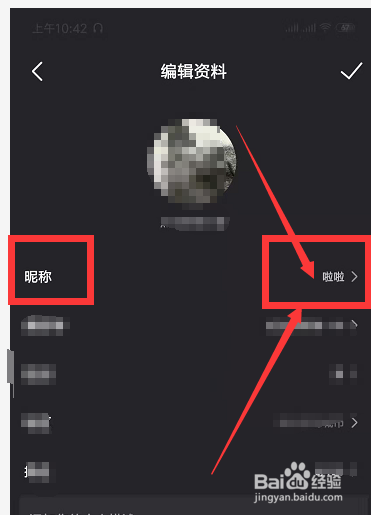 手机微视中更改自己昵称