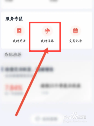 度小满理财软件中怎么关联保单