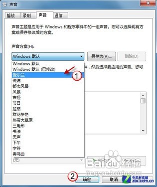怎样在Windows7主题上用其他音效