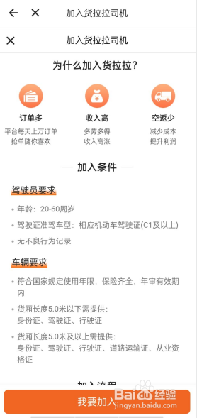 注册货拉拉要什么要求