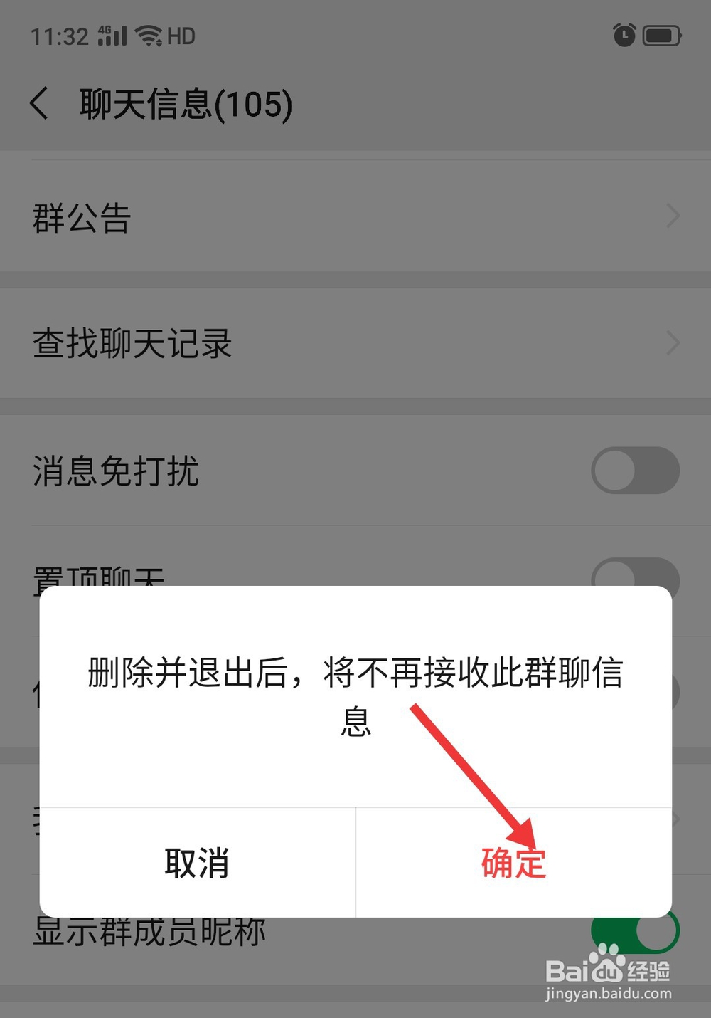 微信如何退群并删除聊天记录
