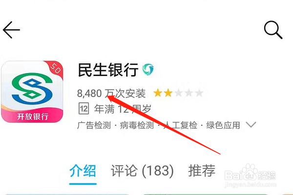 手机上民生银行怎么下载