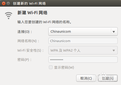 Ubuntu 创建android手机能够连接的Wifi热点