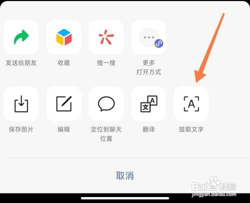 微信如何识别图片文字