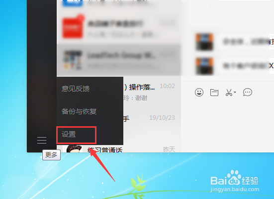 电脑版微信如何设置屏幕截图快捷键