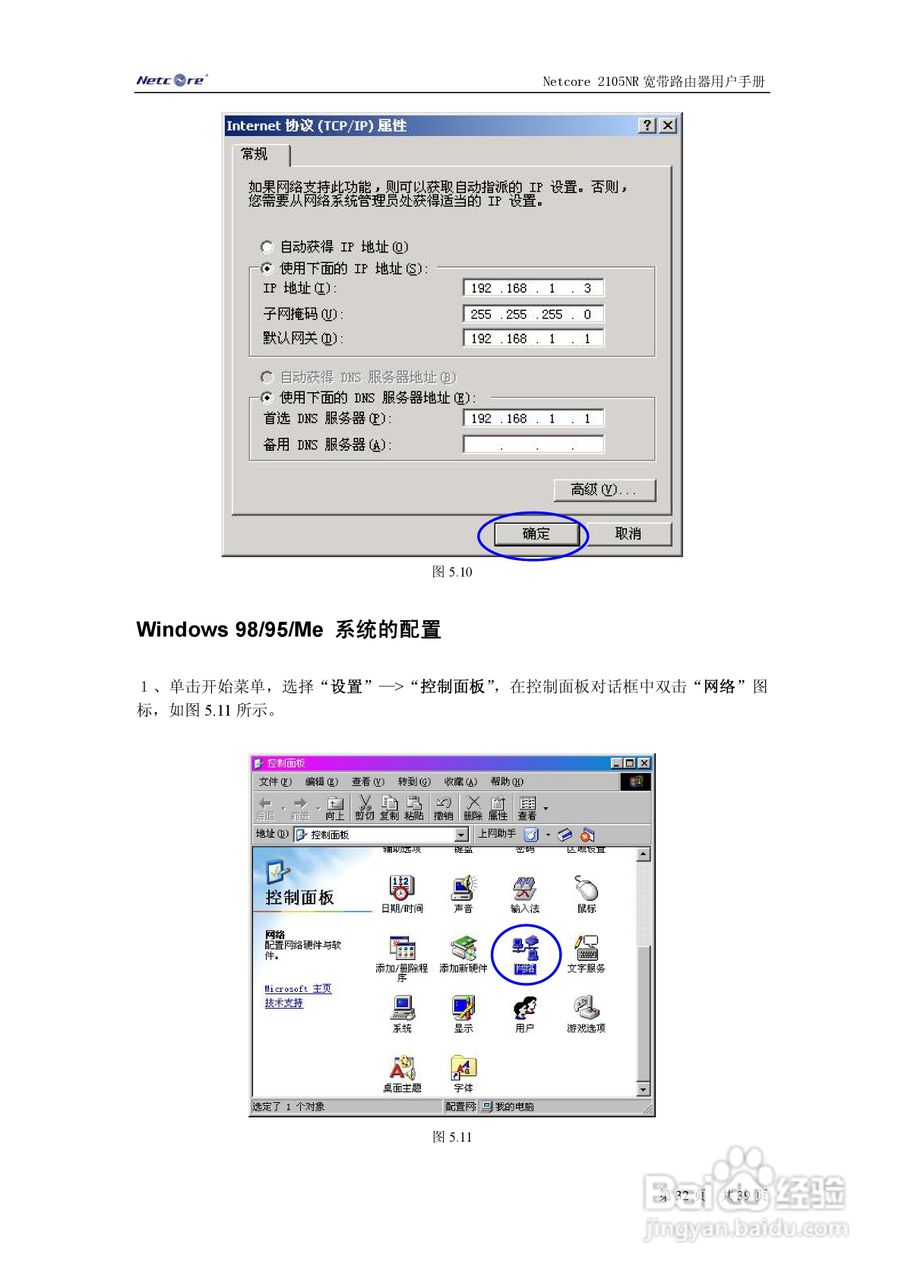 Netcore 2105NR宽带路由器用户手册:[4]