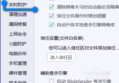 如何用电脑管家将系统文件安全系数设置为中