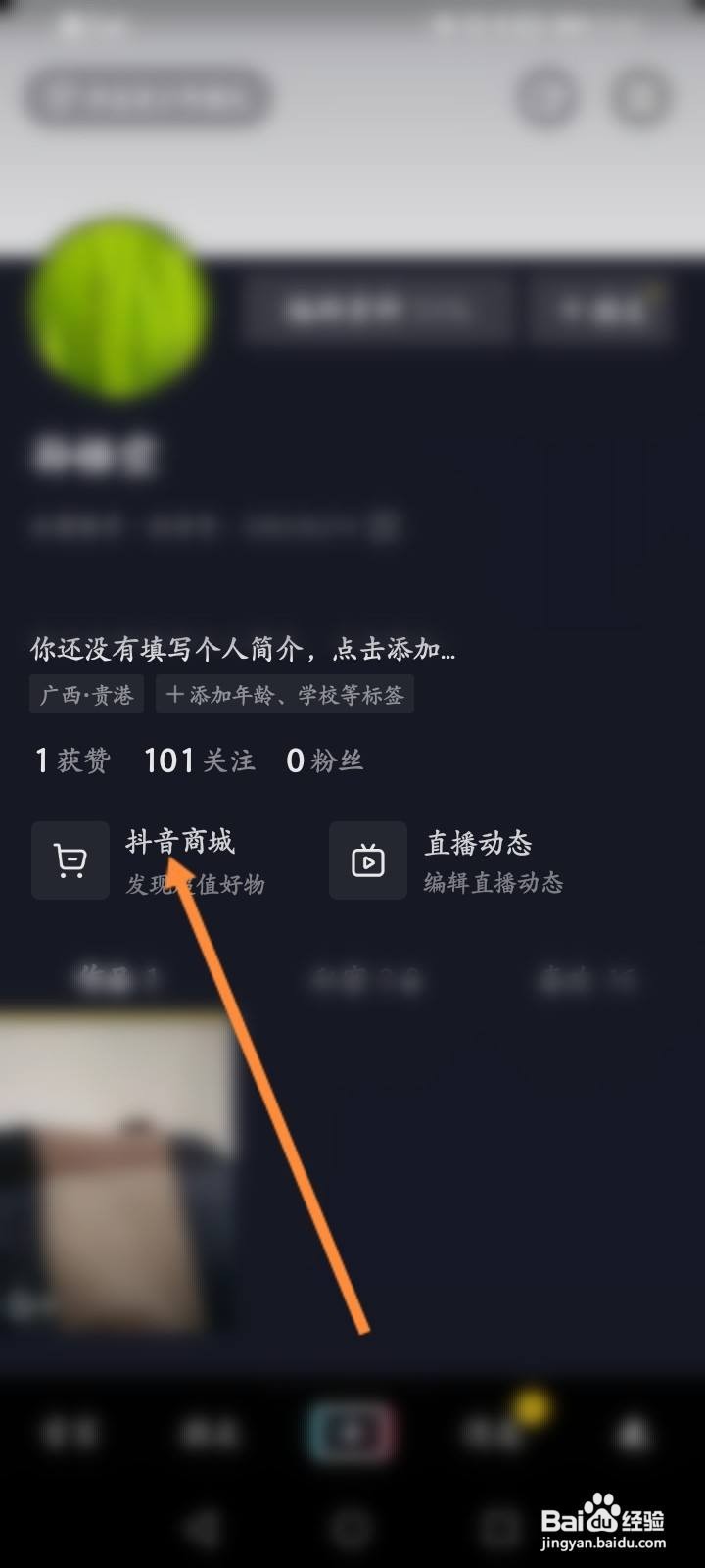 抖音收货地址怎么修改
