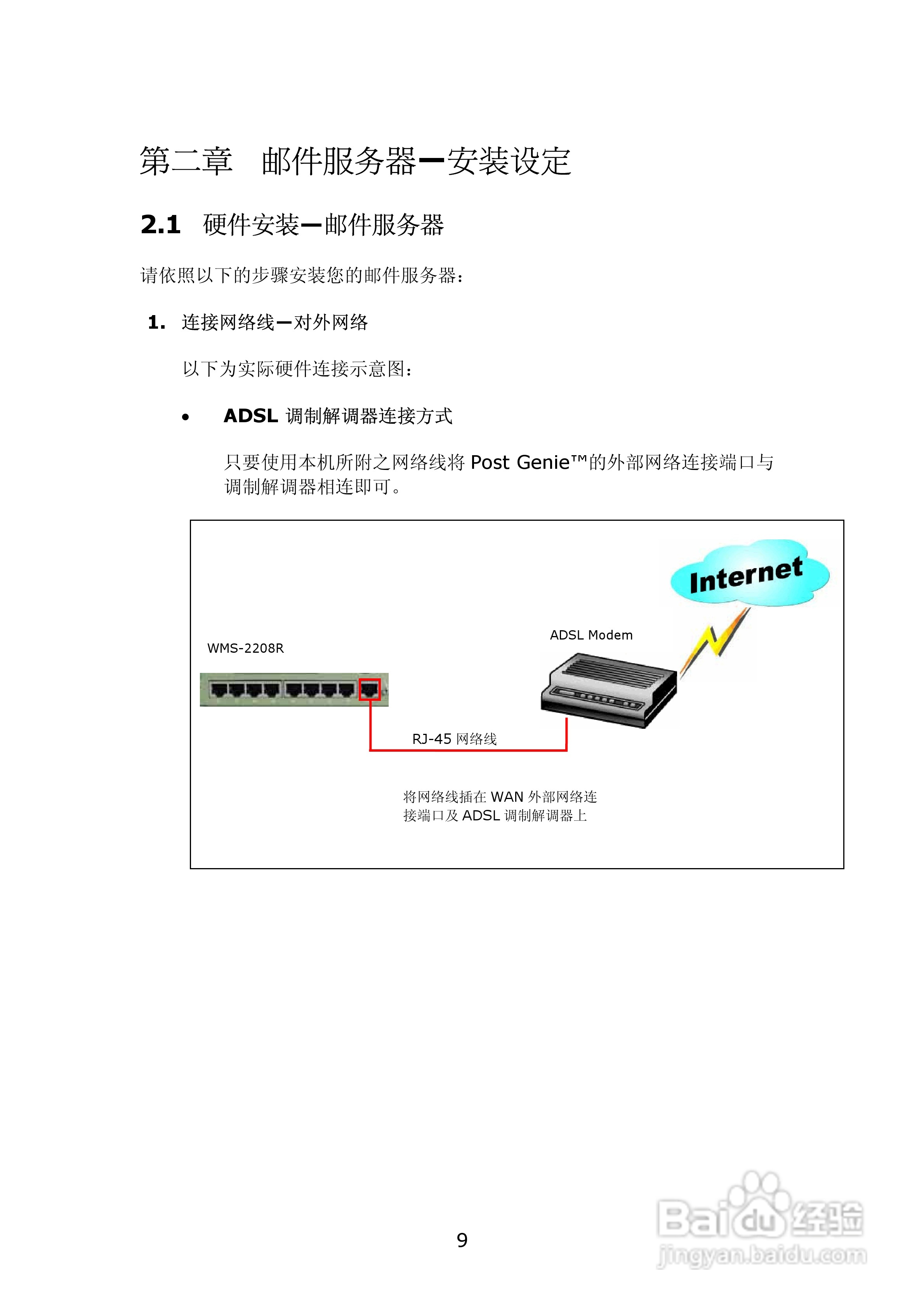 WMS-2208R威联通―邮件服务器使用手册:[1]