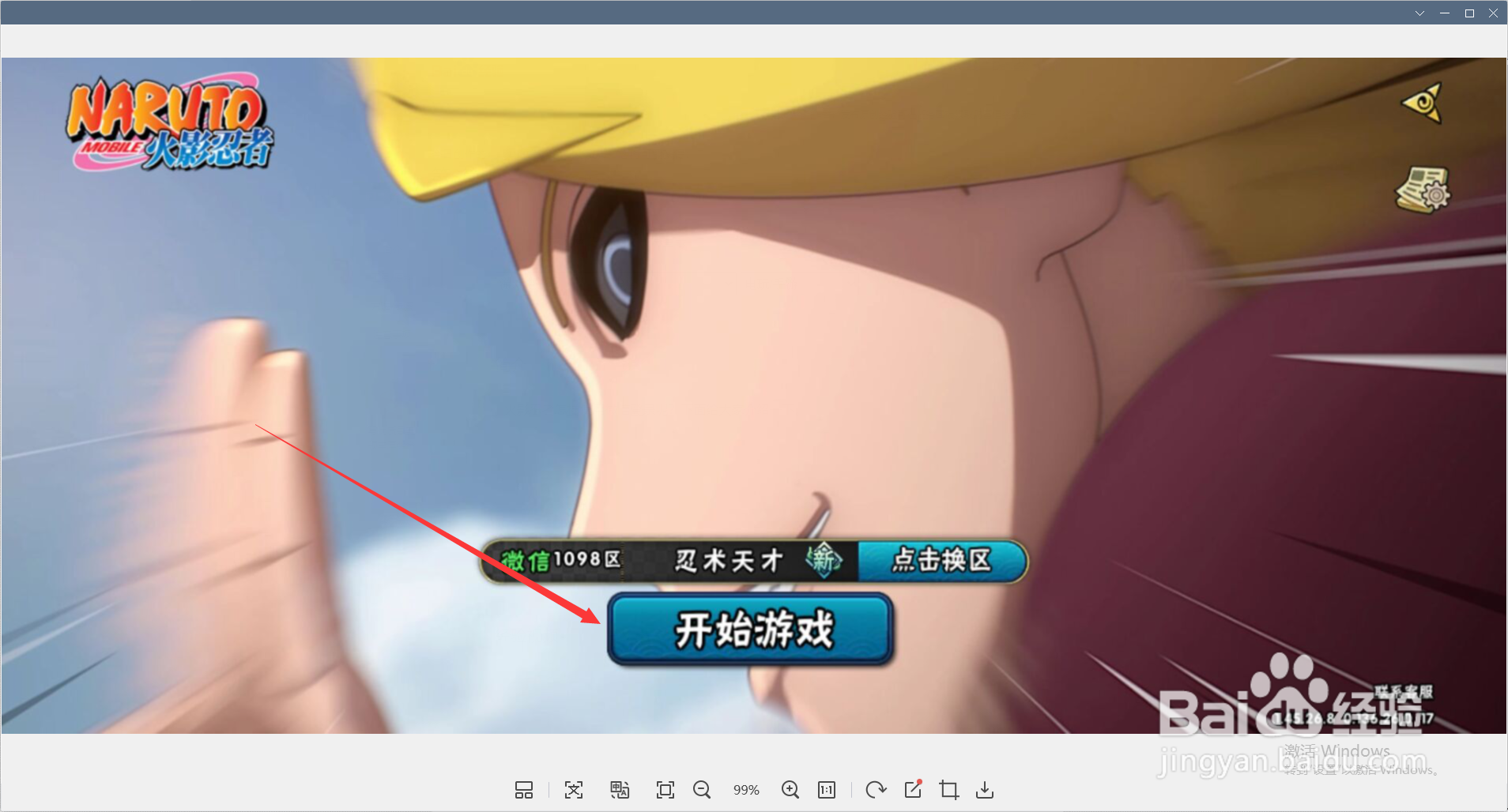 火影忍者怎样使用微信登录