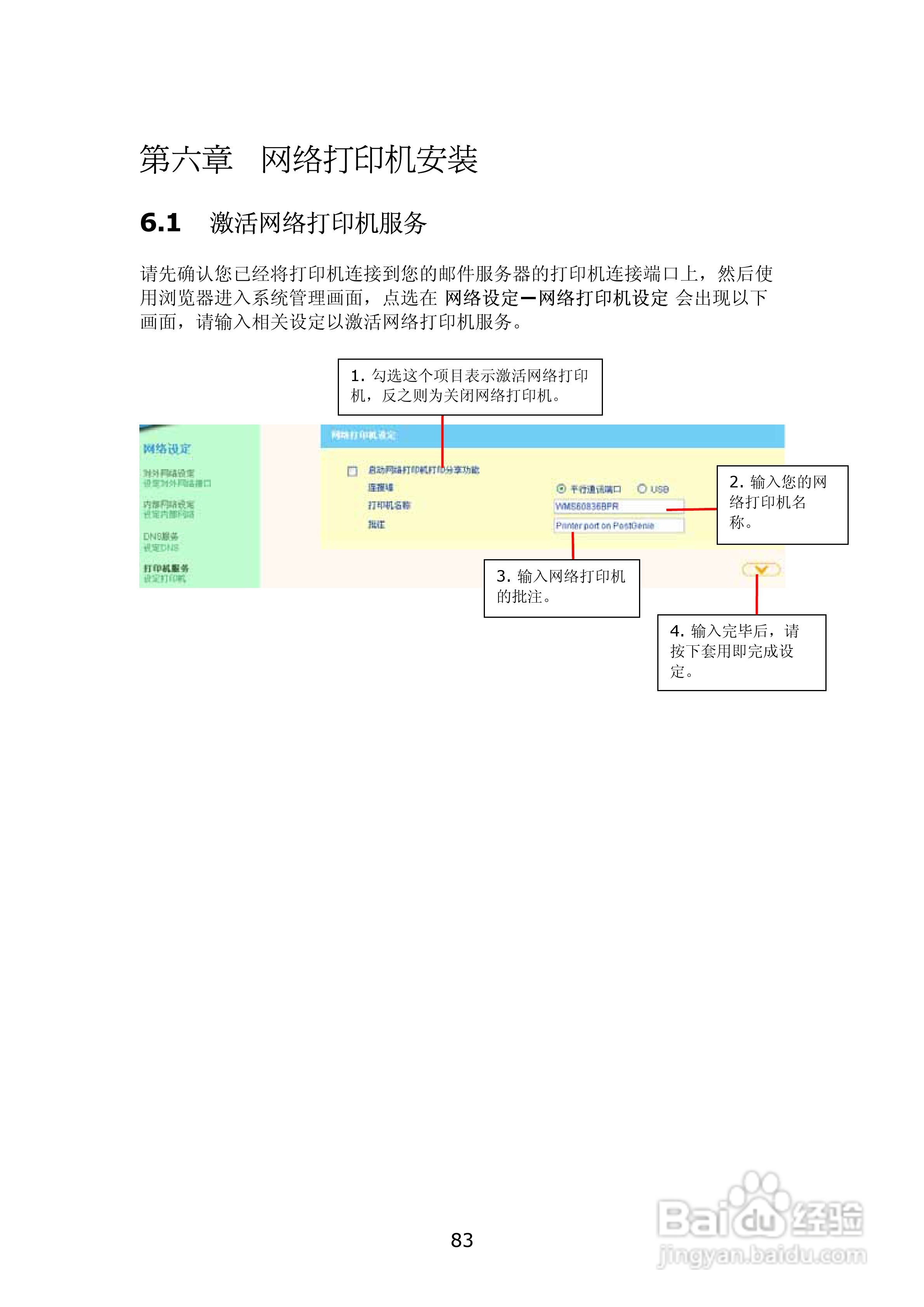 WMS-2208R威联通―邮件服务器使用手册:[9]