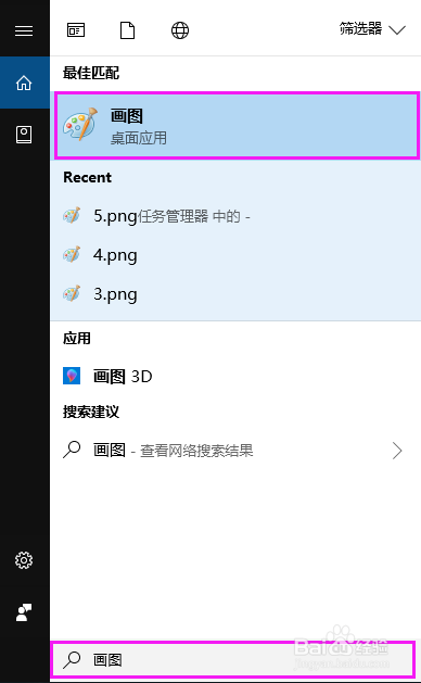 win10如何找到系统自带的“画图”工具？