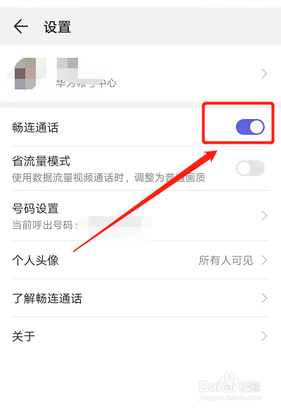 怎样彻底删除畅连通话