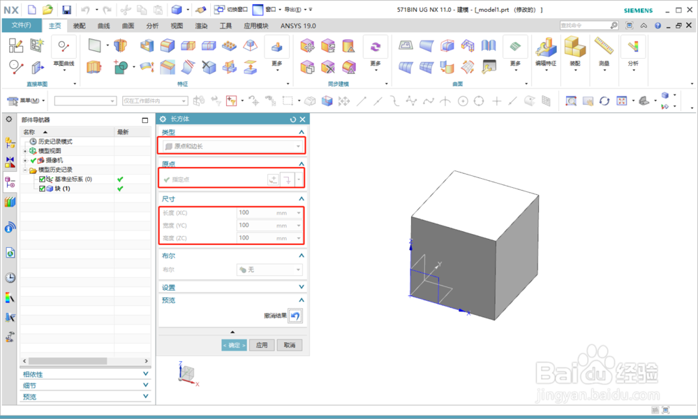 UG建模长方体命令在哪以及怎么用