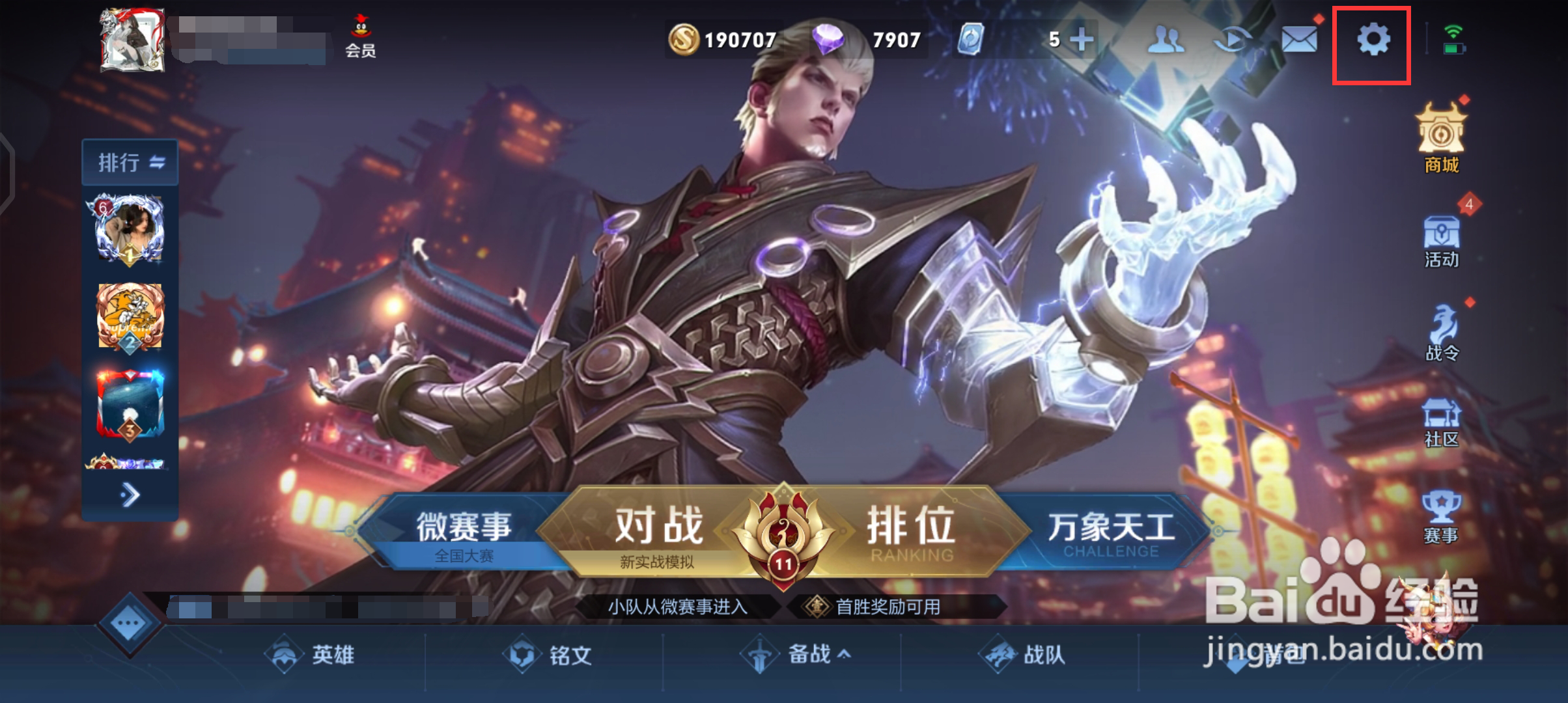 王者亲密度怎么隐藏不给别人看