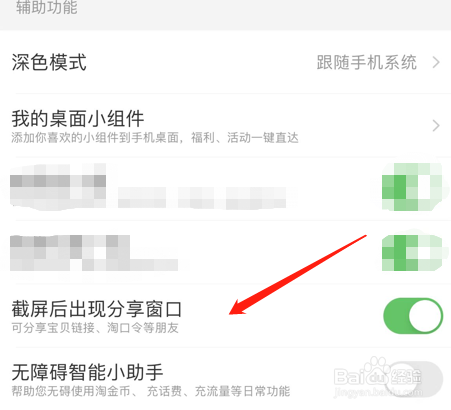 淘宝如何开启截屏后出现分享窗口功能