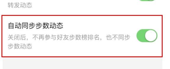 拼多多如何打开自动同步步数动态